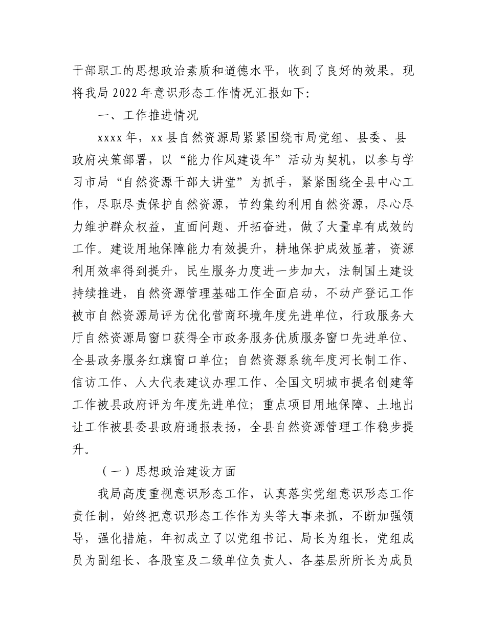 （5篇）各局和供销社2022年意识形态工作开展情况报告汇编.docx_第2页