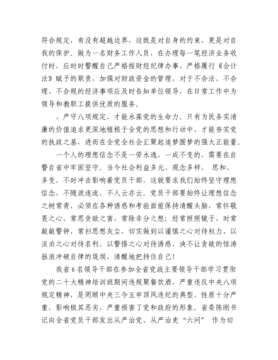 （5篇）青海2023年6名领导干部严违反中央八项规定精神问题以案促改专项教育整治活动警示教育心得体会研讨发言.docx_第2页