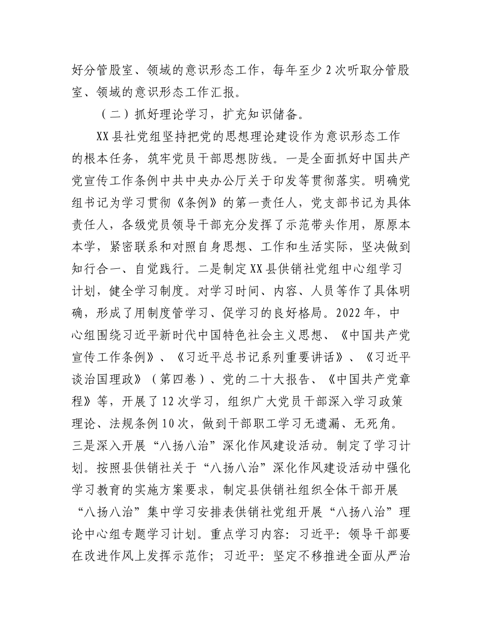 （10篇）各单位部门2022年意识形态工作情况报告汇编.docx_第3页
