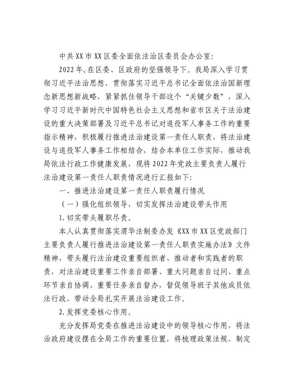 （6篇）2022年退役军人事务局个人述职报告汇编.docx_第2页