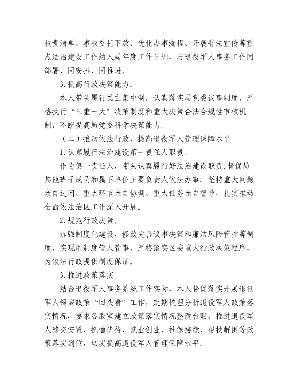 （6篇）2022年退役军人事务局个人述职报告汇编.docx_第3页