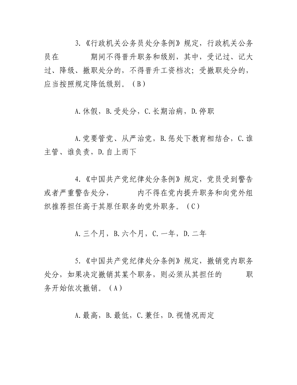 （10篇）2023年党风廉政建设知识测试题及答案.docx_第2页