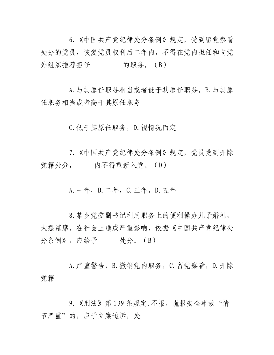 （10篇）2023年党风廉政建设知识测试题及答案.docx_第3页