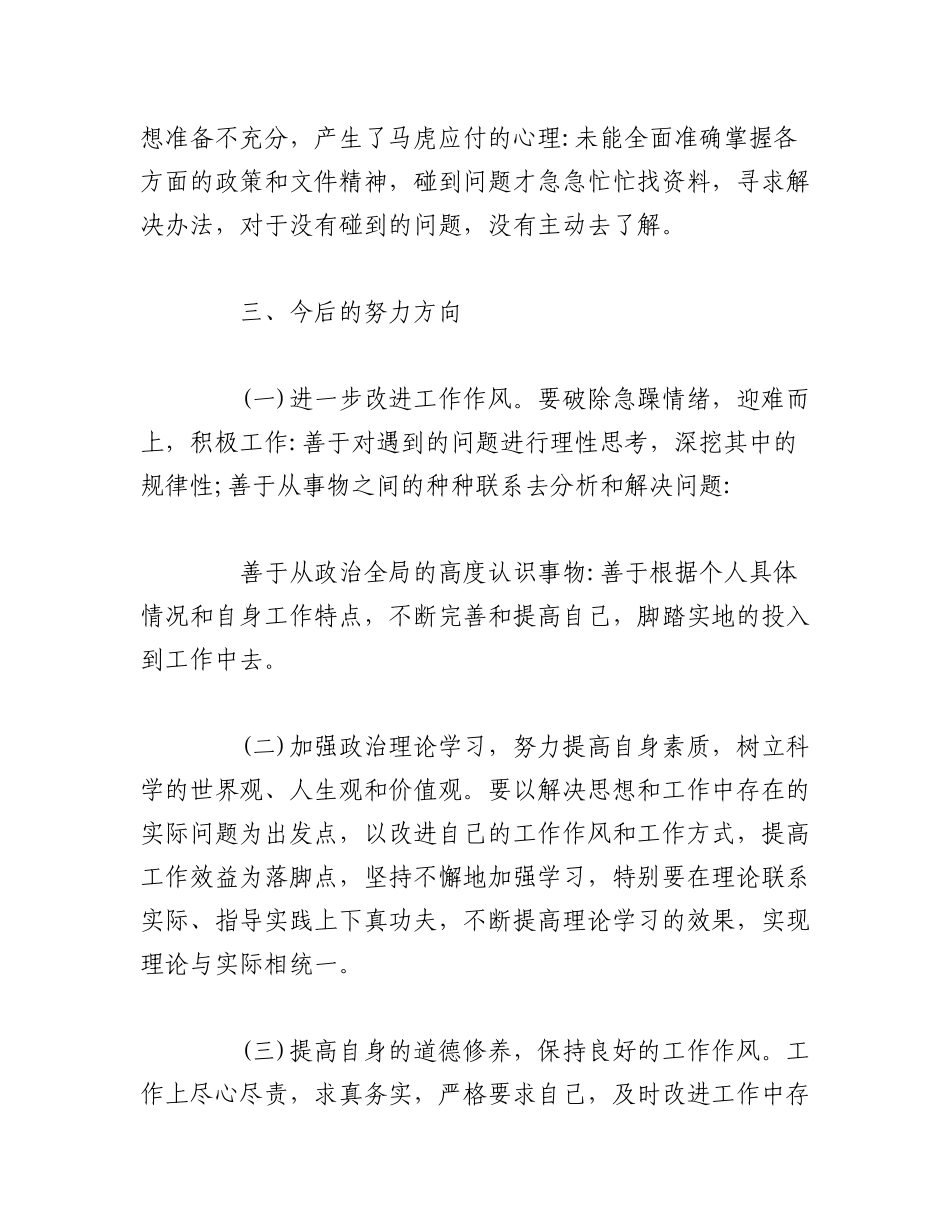 2023年(10篇)三讲三整顿个人剖析材料范文.docx_第3页