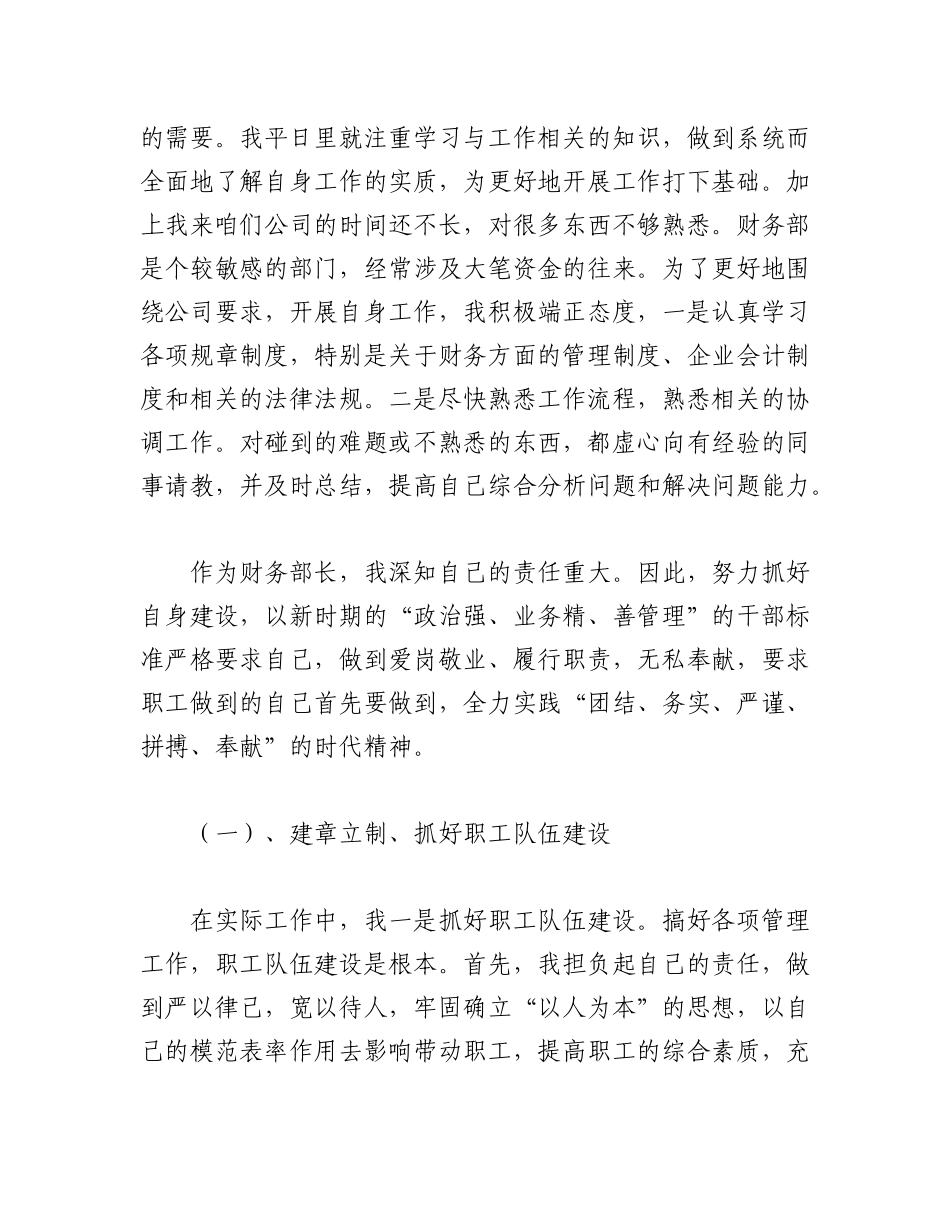 (13篇)202X年财务部述职报告.docx_第2页