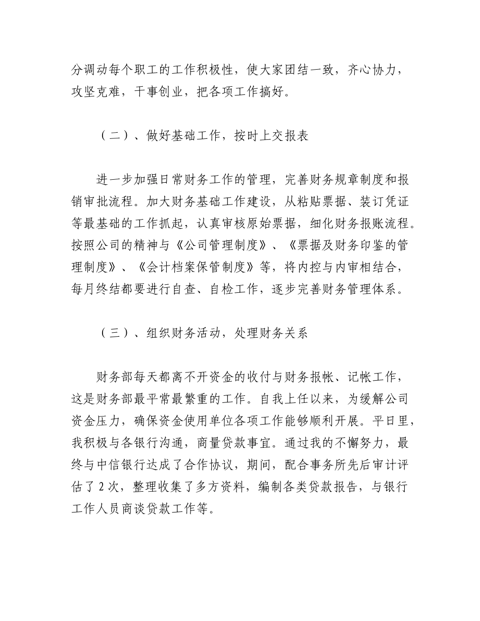 (13篇)202X年财务部述职报告.docx_第3页