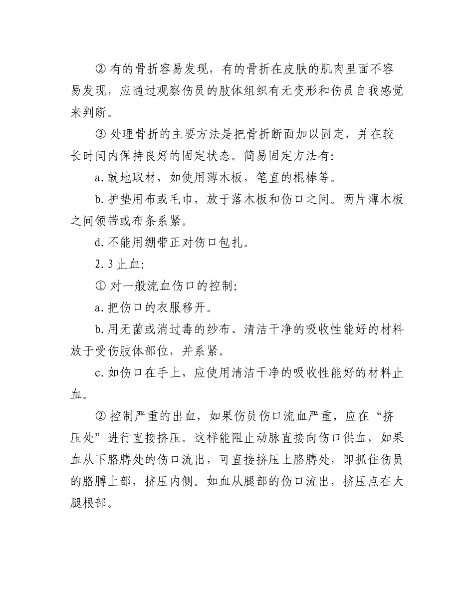 2023年(10篇)关于应急预案和应急救援预案.docx_第2页