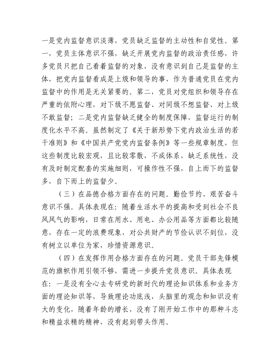 2023年(10篇)党支部查摆问题及整改措施范文.docx_第2页