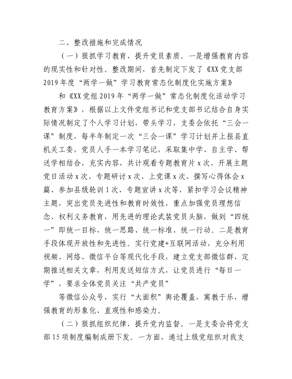 2023年(10篇)党支部查摆问题及整改措施范文.docx_第3页