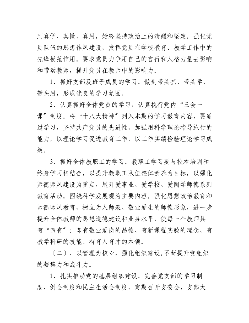 2023年(10篇)党支部年度工作计划锦集.docx_第2页