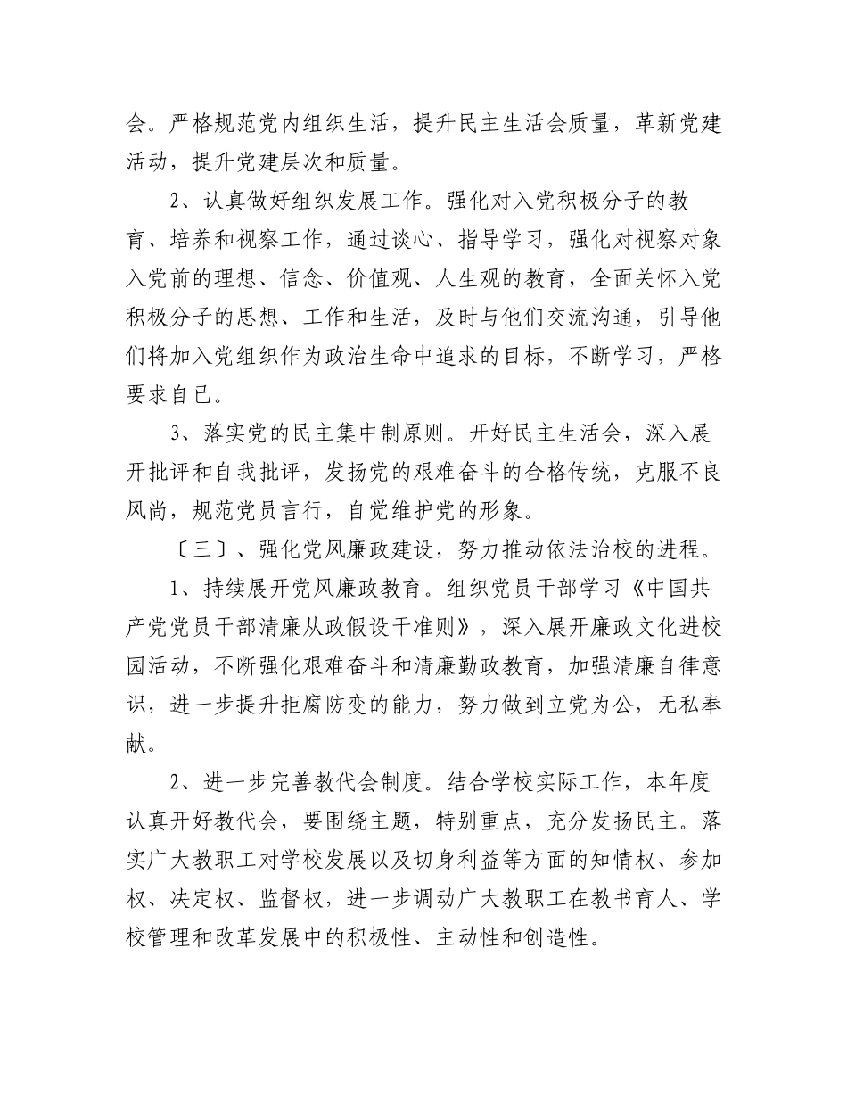 2023年(10篇)党支部年度工作计划锦集.docx_第3页