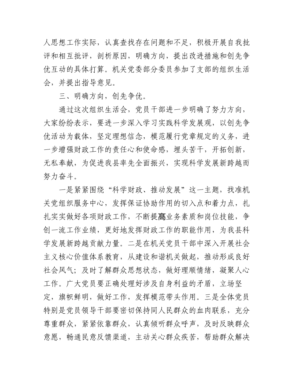 2023年(14篇)组织生活会总结讲话汇编.docx_第2页
