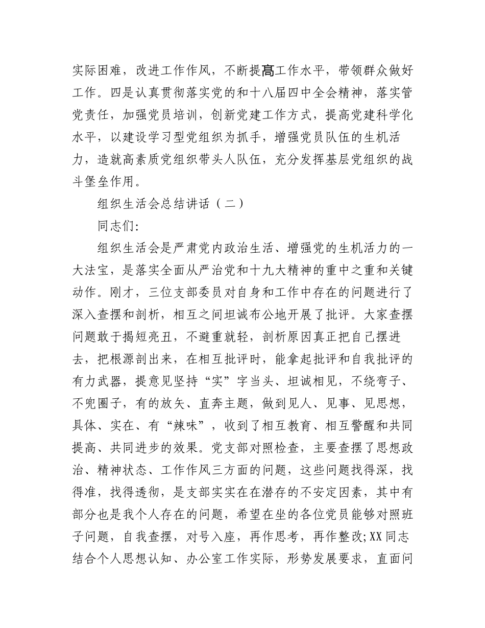 2023年(14篇)组织生活会总结讲话汇编.docx_第3页