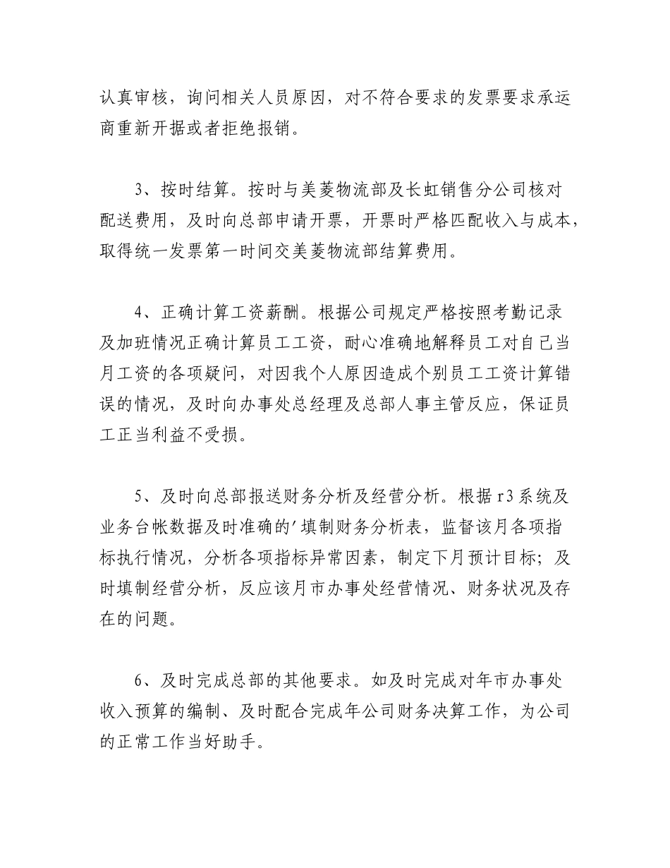 2023年(13篇)集团企业经理个人述职报告汇编.docx_第2页