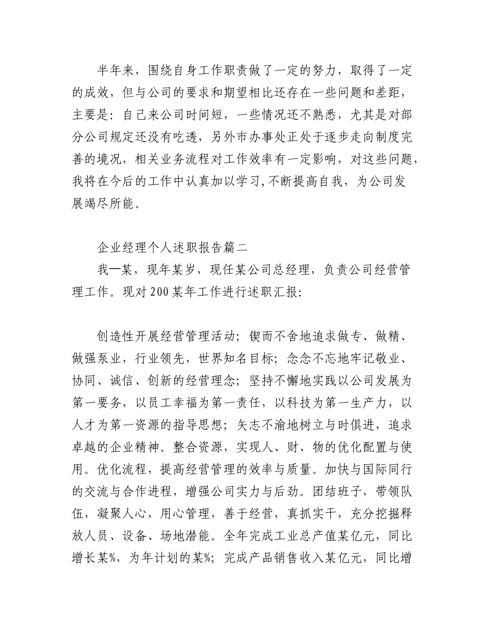 2023年(13篇)集团企业经理个人述职报告汇编.docx_第3页