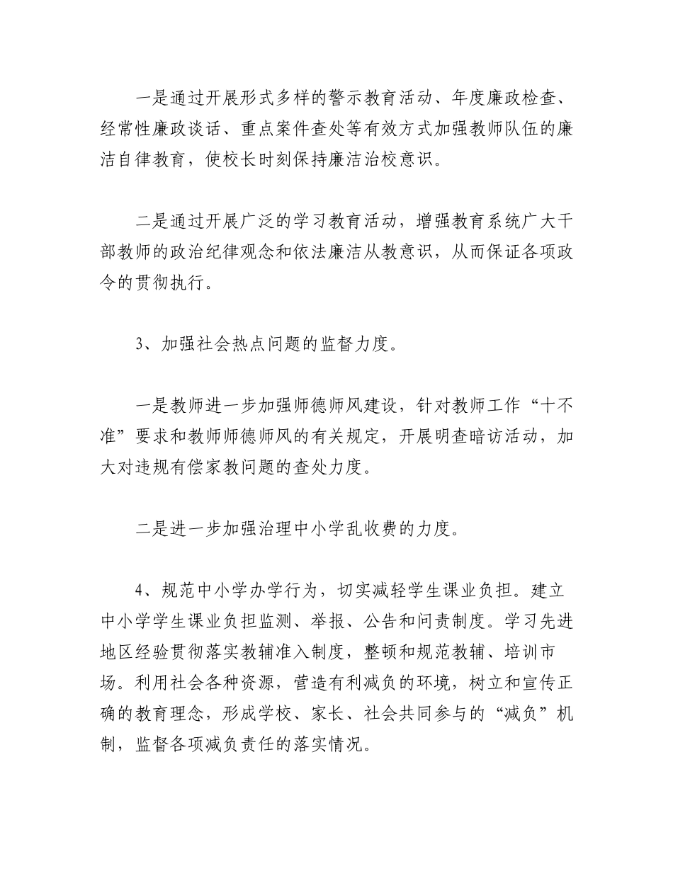 (13篇)20XX年度关于学校纪检监察工作规划方案.docx_第2页