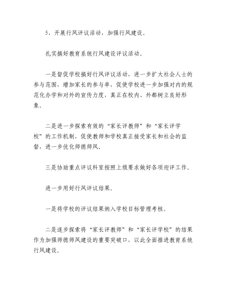(13篇)20XX年度关于学校纪检监察工作规划方案.docx_第3页