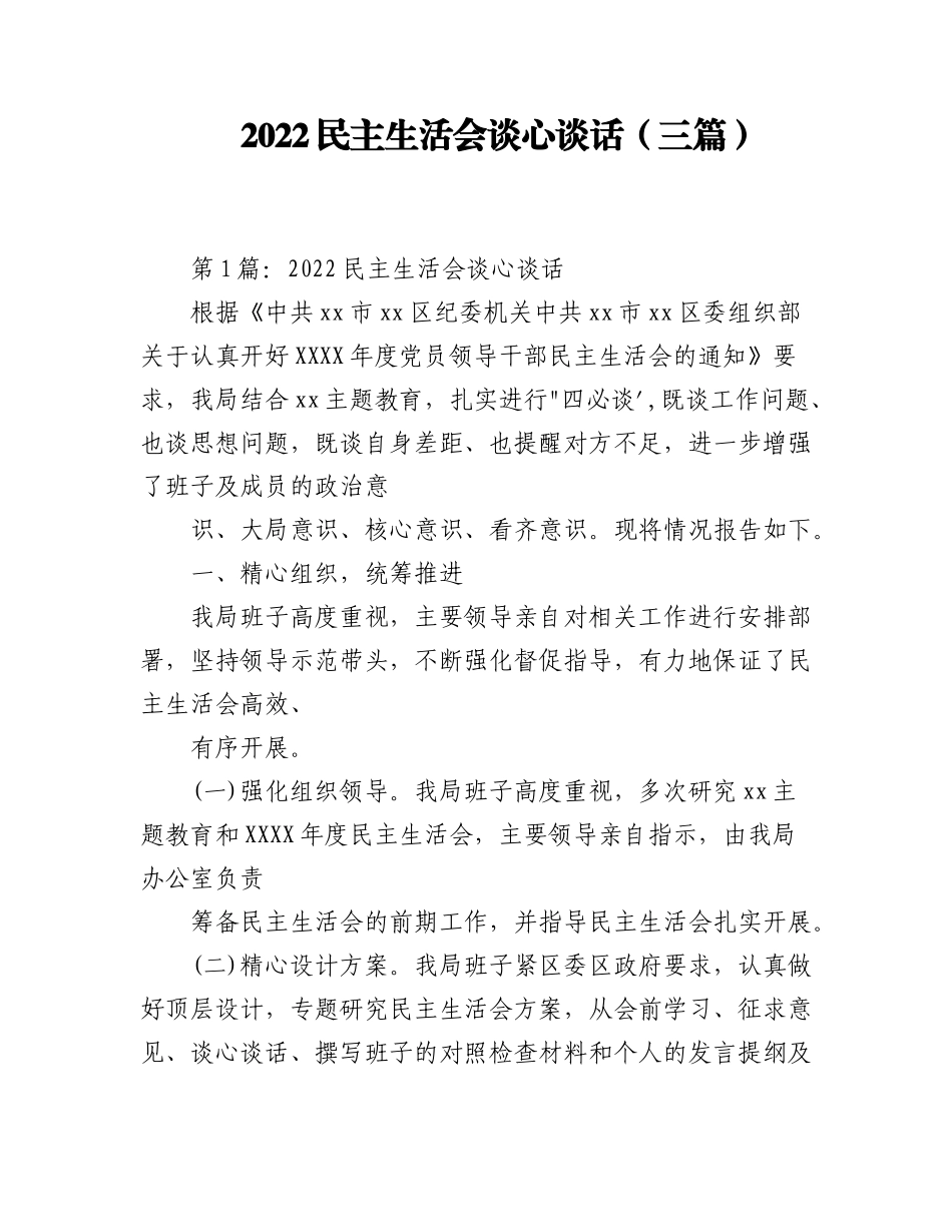 (13篇)2022民主生活会谈心谈话汇编.docx_第1页