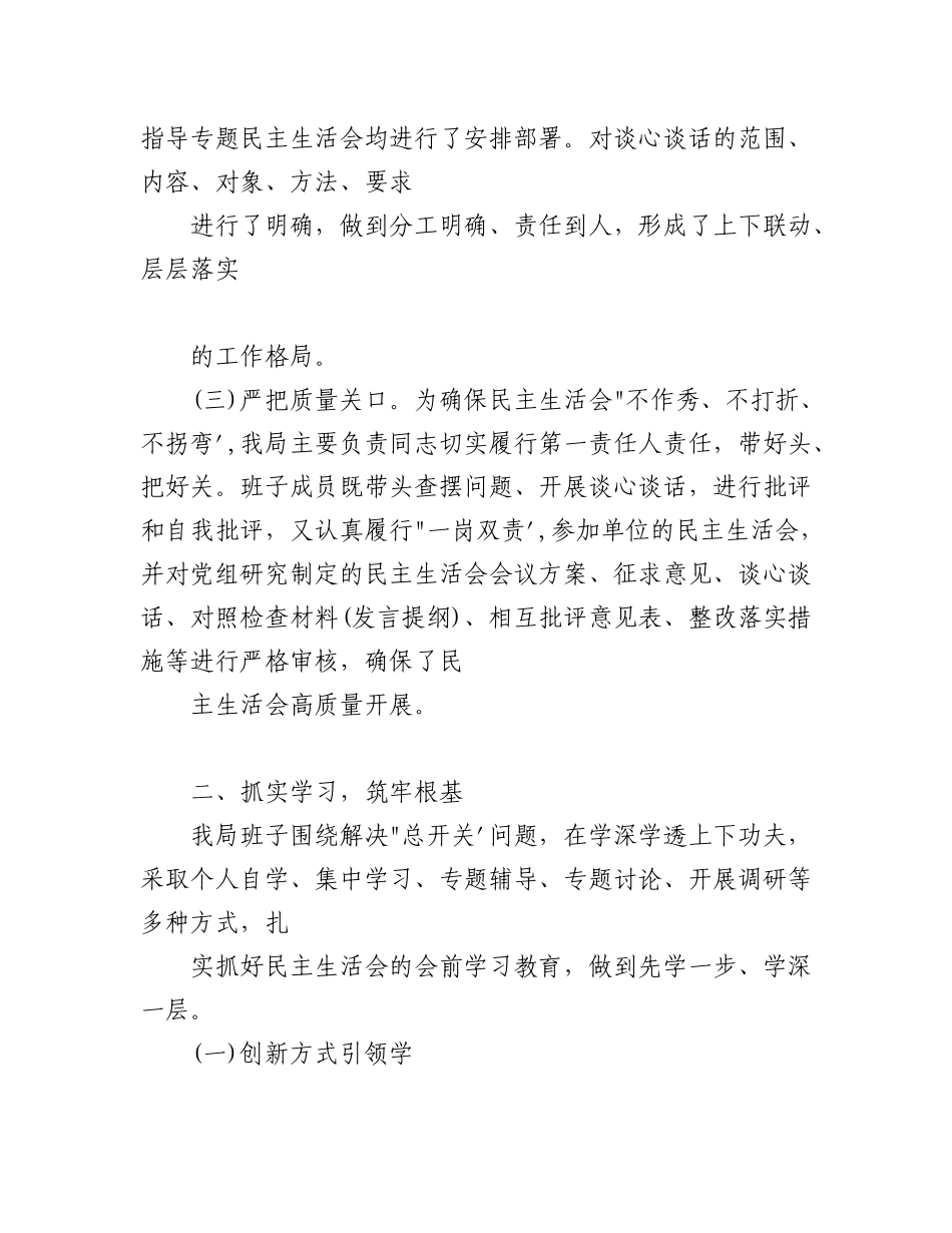 (13篇)2022民主生活会谈心谈话汇编.docx_第2页