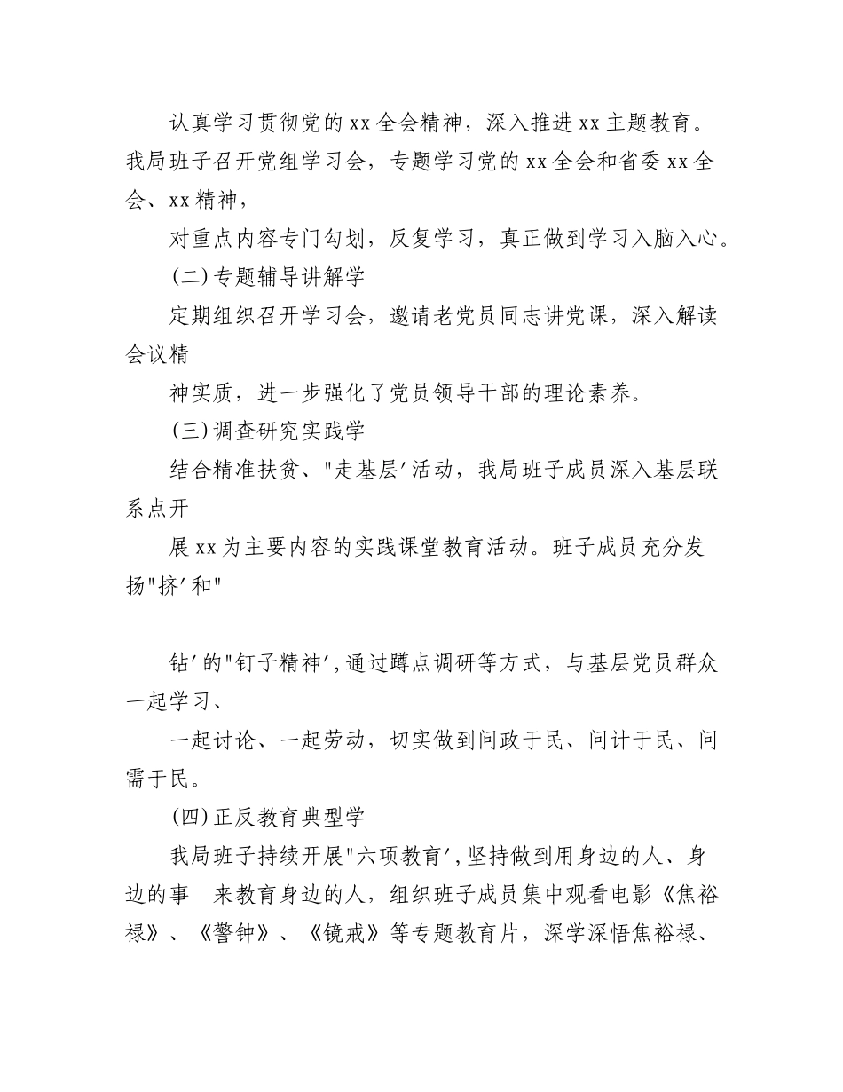 (13篇)2022民主生活会谈心谈话汇编.docx_第3页