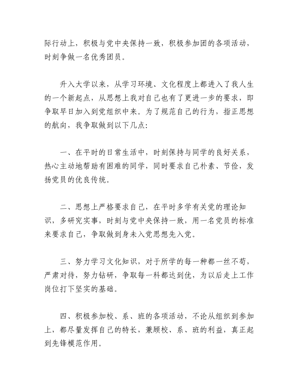 2023年(10篇)入党申请书1500字大学生.docx_第2页