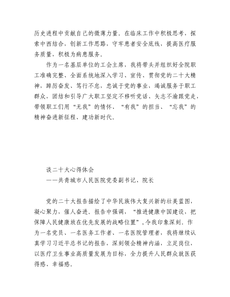 2023年(10篇)医院学习党的二十大心得体会汇编.docx_第2页