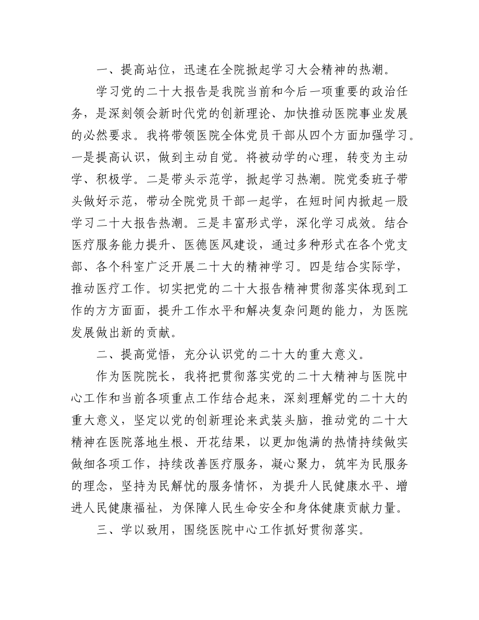 2023年(10篇)医院学习党的二十大心得体会汇编.docx_第3页