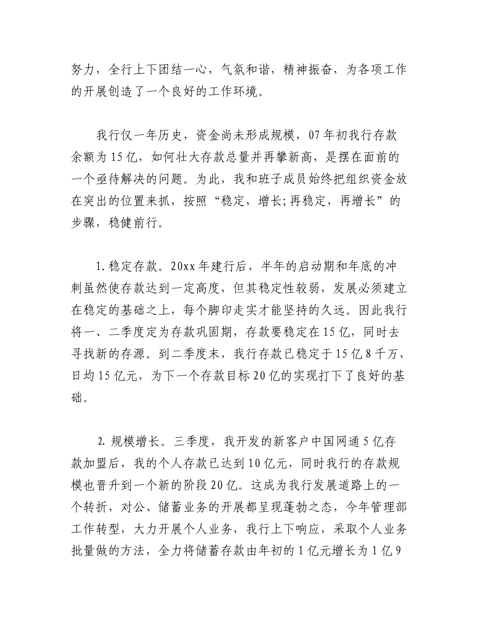 2023年(15篇)医院员工个人最新述职报告.docx_第2页