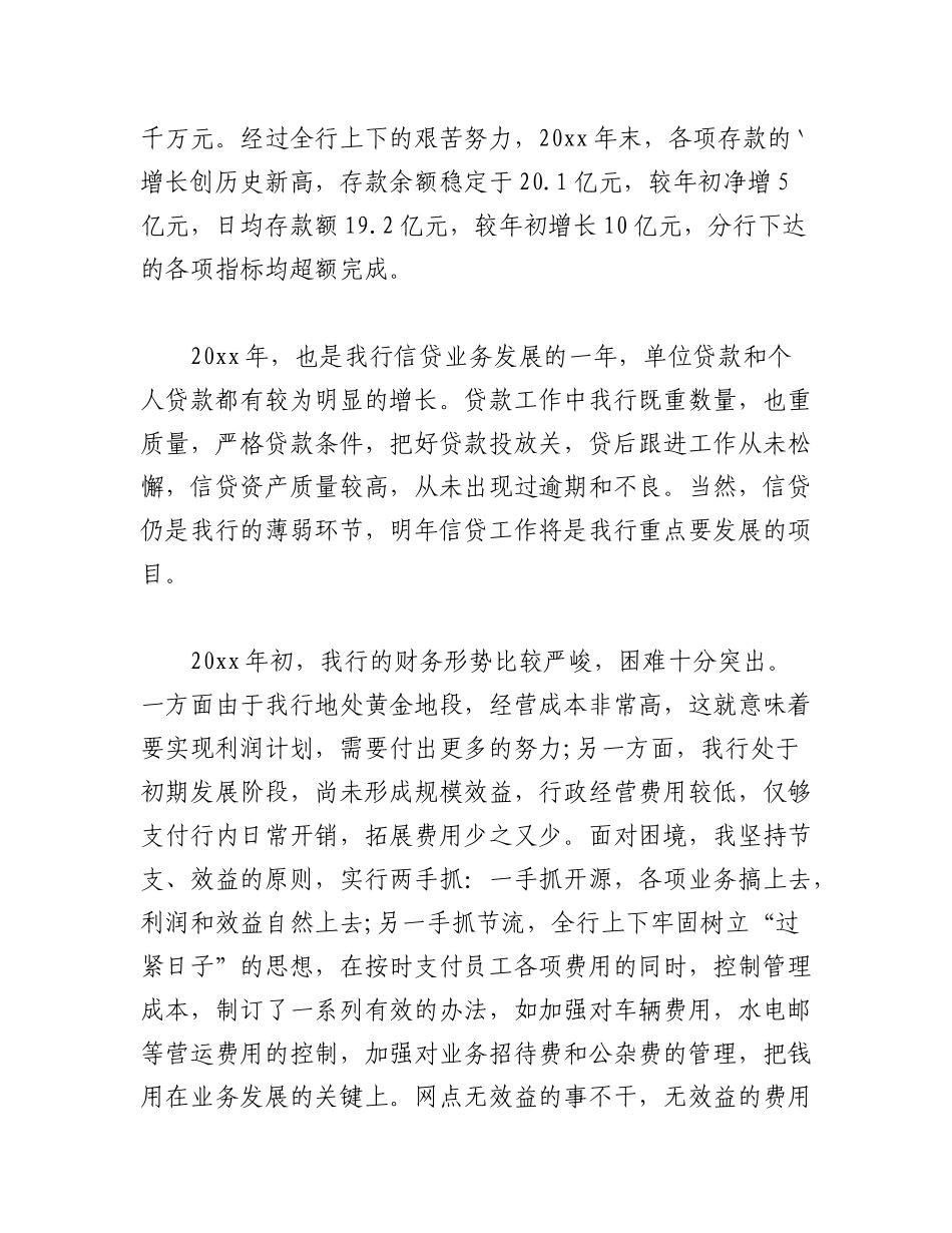 2023年(15篇)医院员工个人最新述职报告.docx_第3页