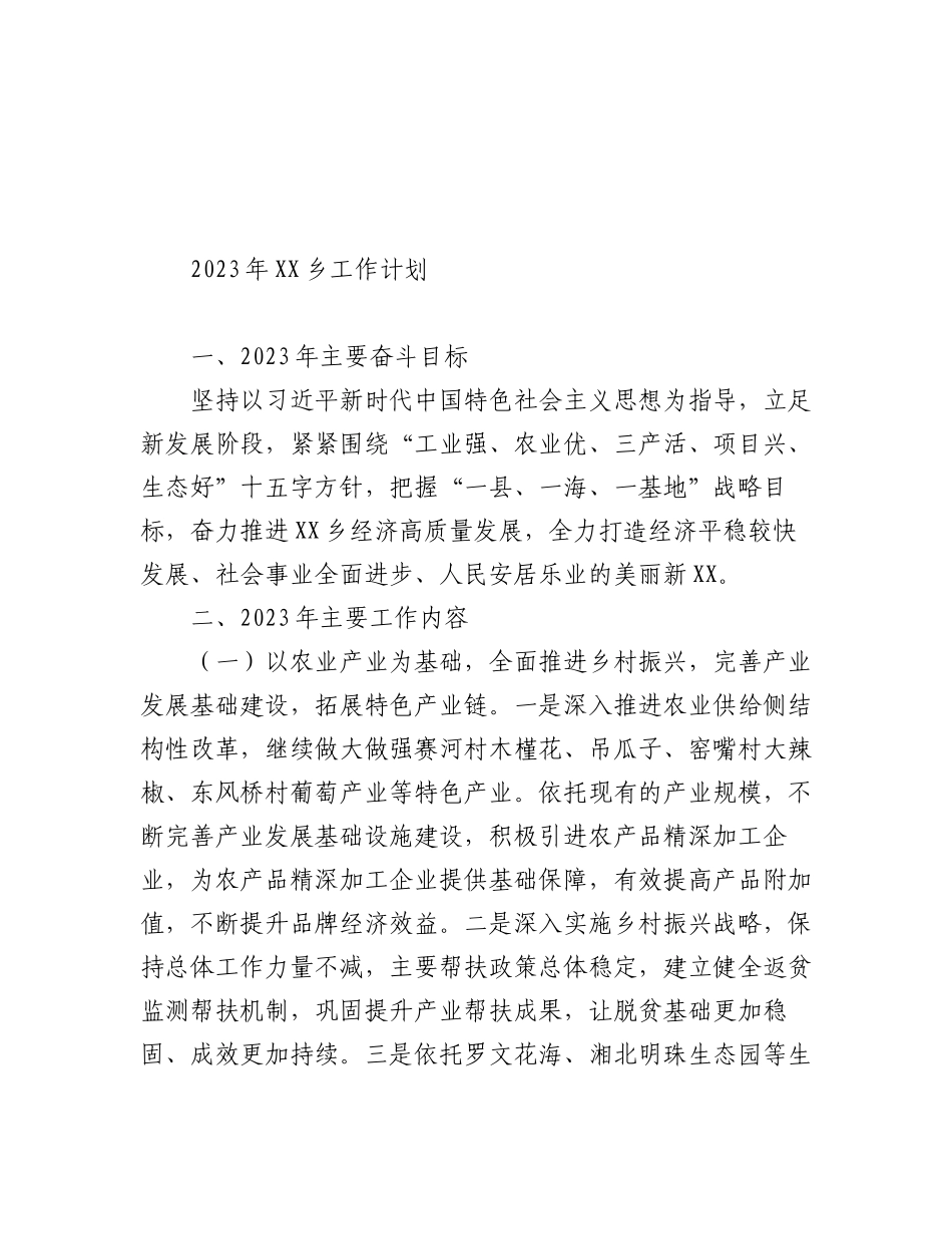 (18篇)X市X区X镇2023年度工作计划汇编专辑.docx_第2页