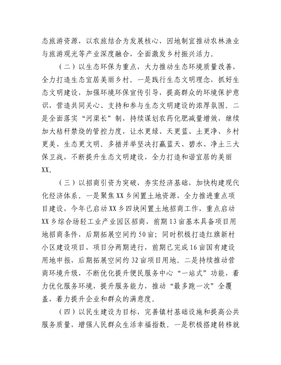 (18篇)X市X区X镇2023年度工作计划汇编专辑.docx_第3页