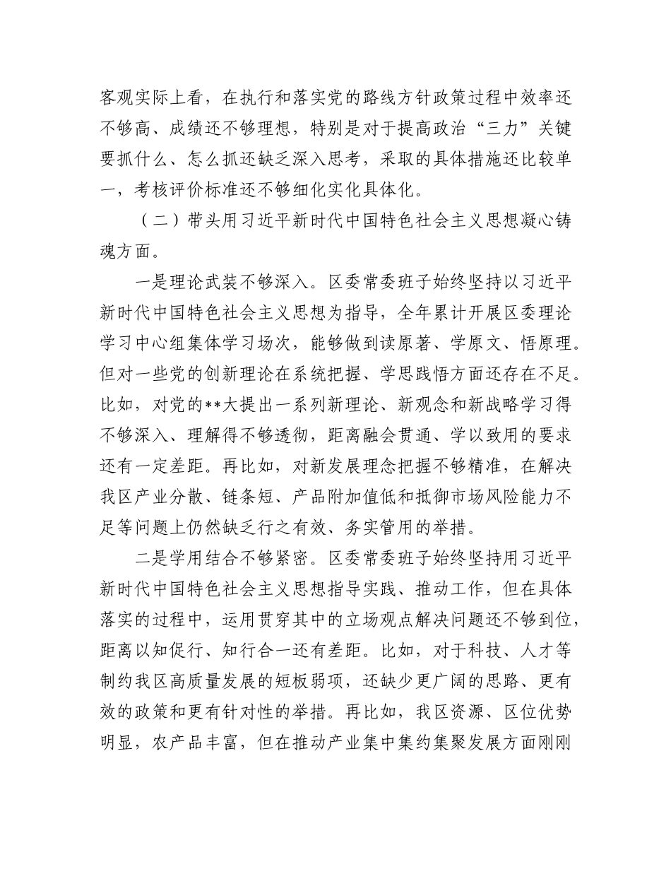 2023年(10篇)领导班子干部局长民主生活会对照检查材料汇编.docx_第3页