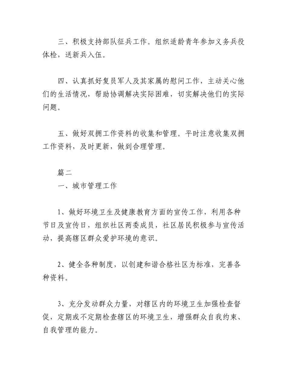 (16篇)社区居委会主任202X年工作计划汇报合辑.docx_第2页