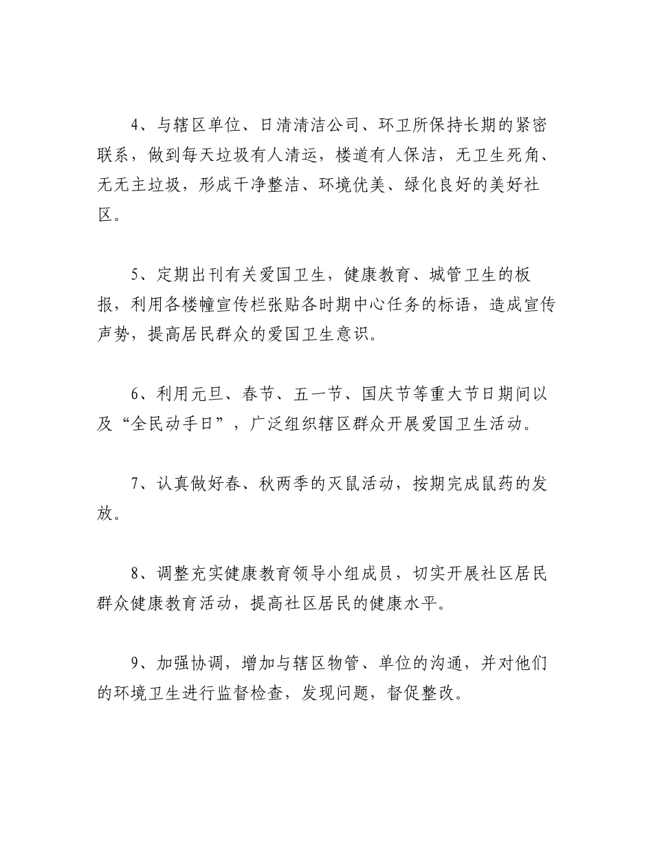 (16篇)社区居委会主任202X年工作计划汇报合辑.docx_第3页