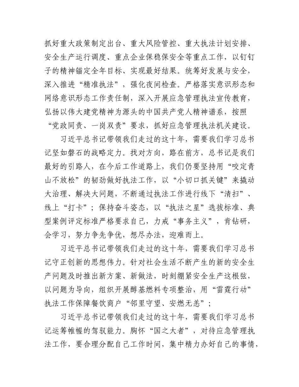 2023年(15篇)应急管理局学习党的二十大精神心得体会汇编.docx_第3页