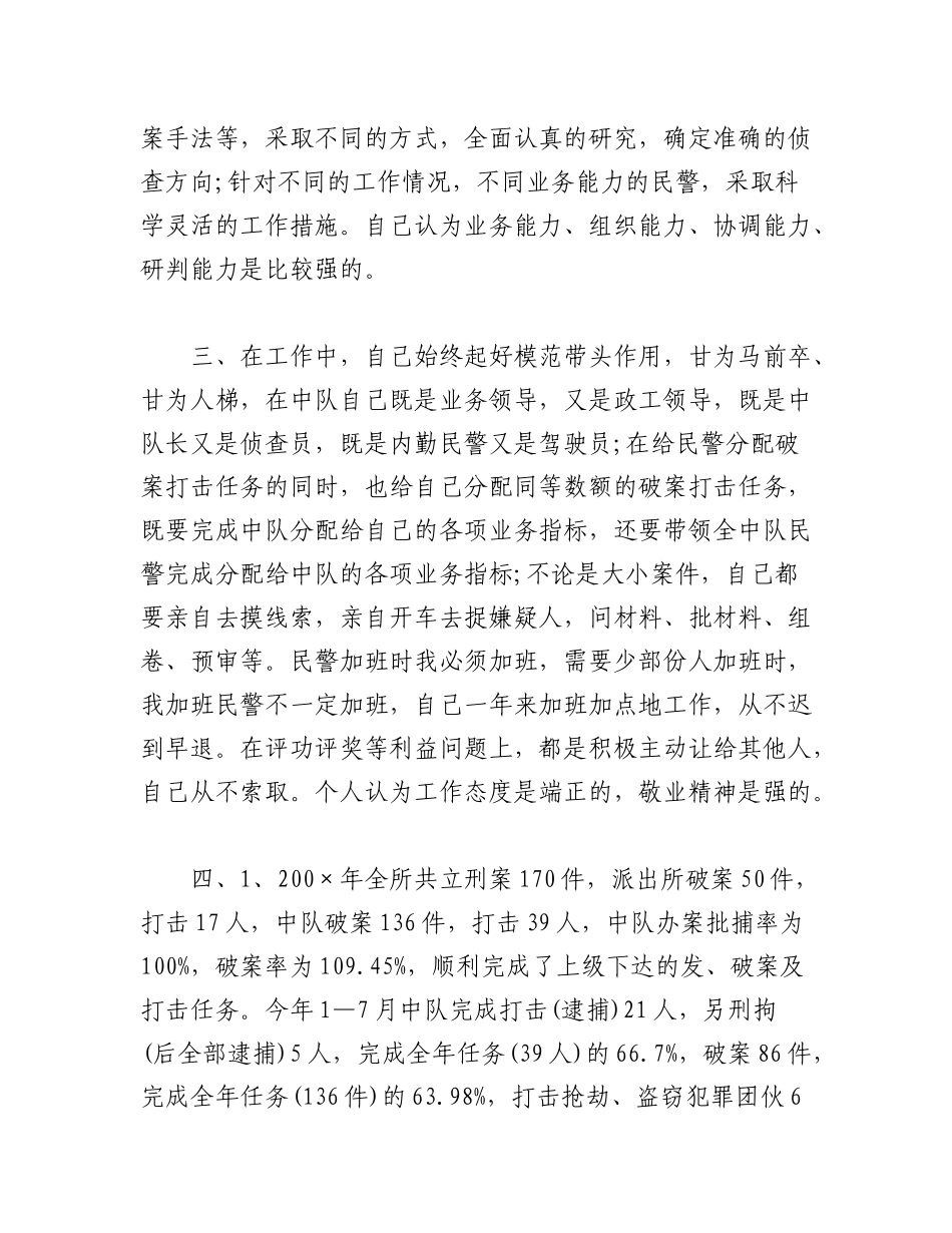 (20篇)2023年户籍、社区民警述职报告（全文33465字）.docx_第2页