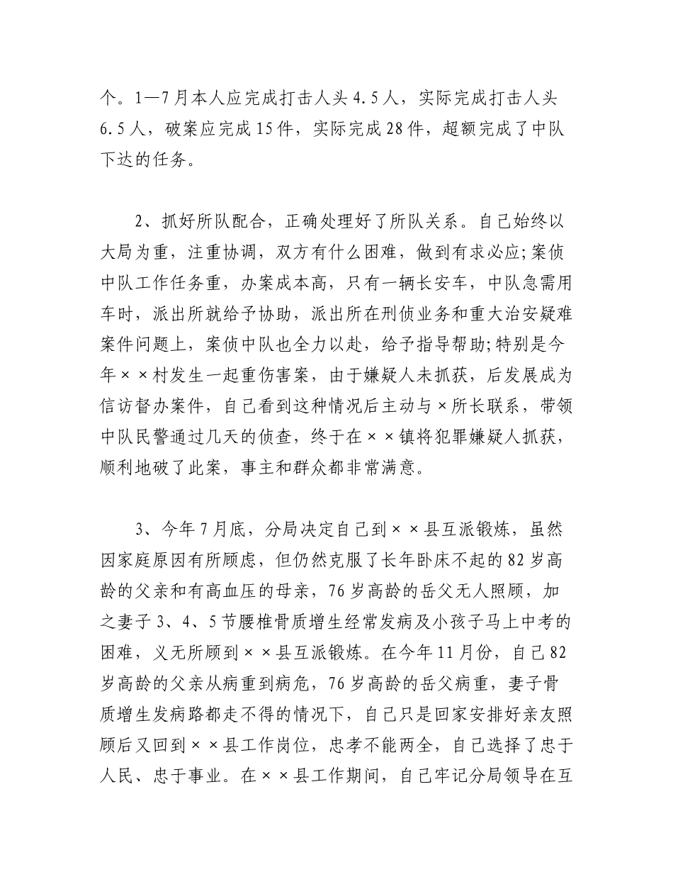 (20篇)2023年户籍、社区民警述职报告（全文33465字）.docx_第3页