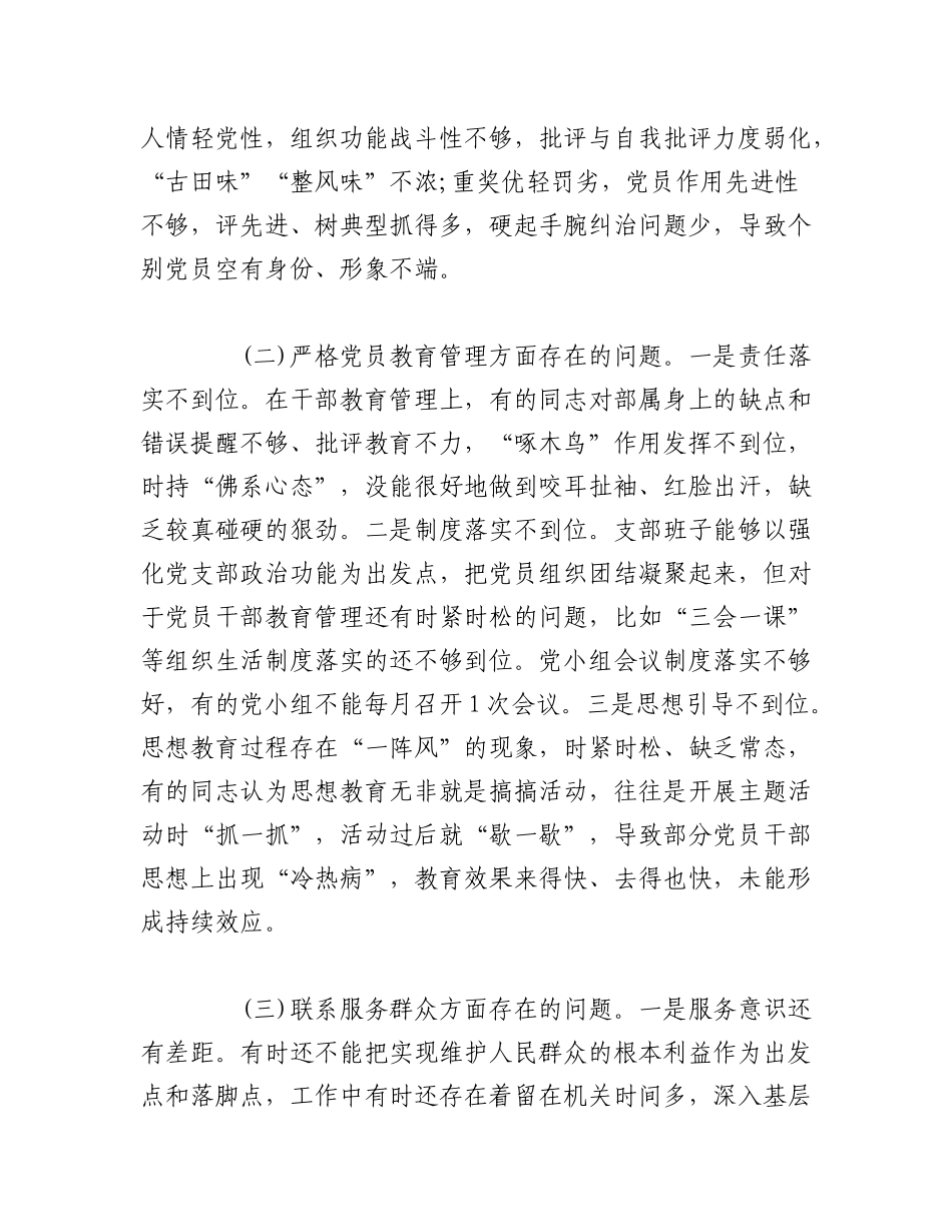 2023年(11篇)党支部书记组织生活会个人剖析材料范文.docx_第2页