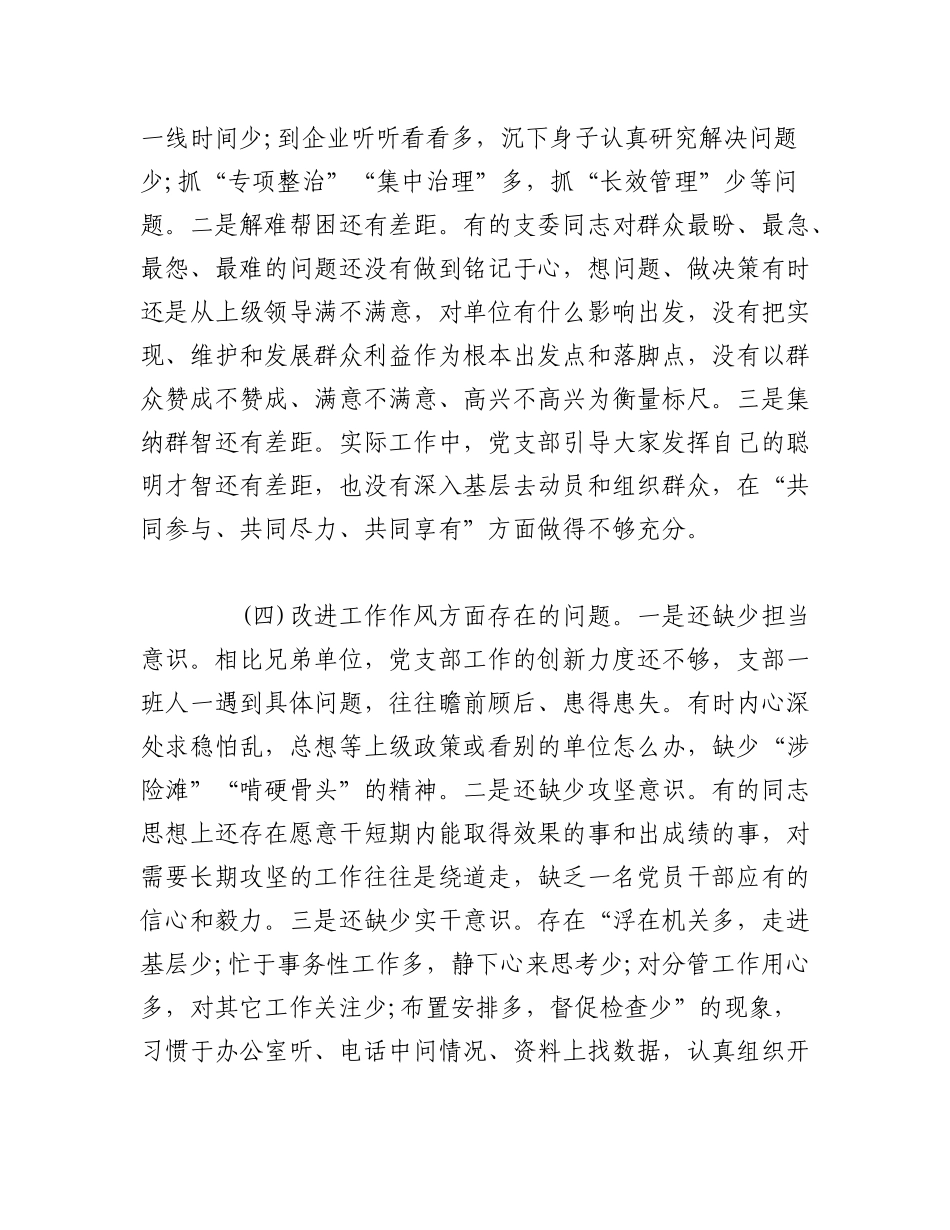 2023年(11篇)党支部书记组织生活会个人剖析材料范文.docx_第3页