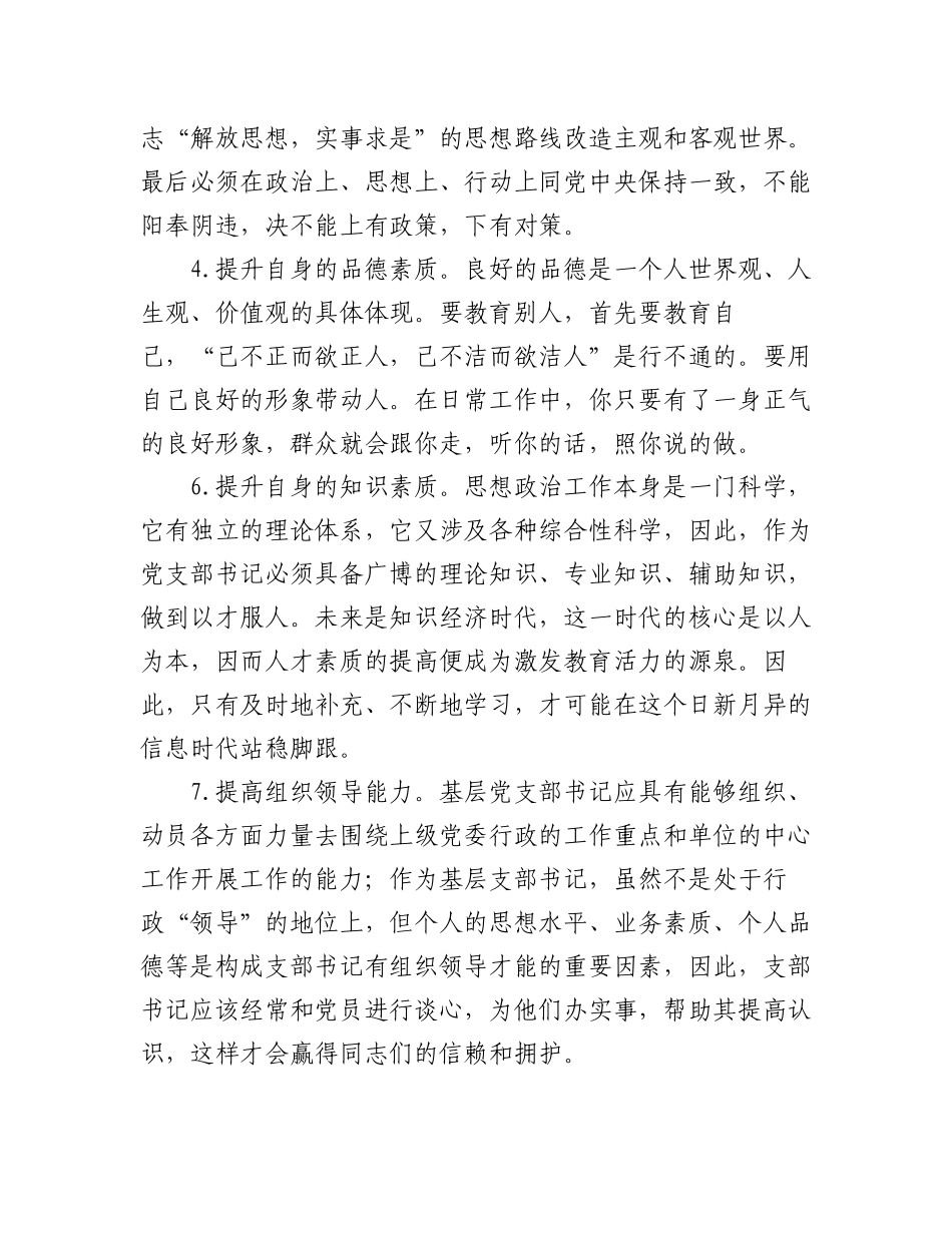 (76例)组织生活会2022年度整改措施素材汇编.docx_第2页