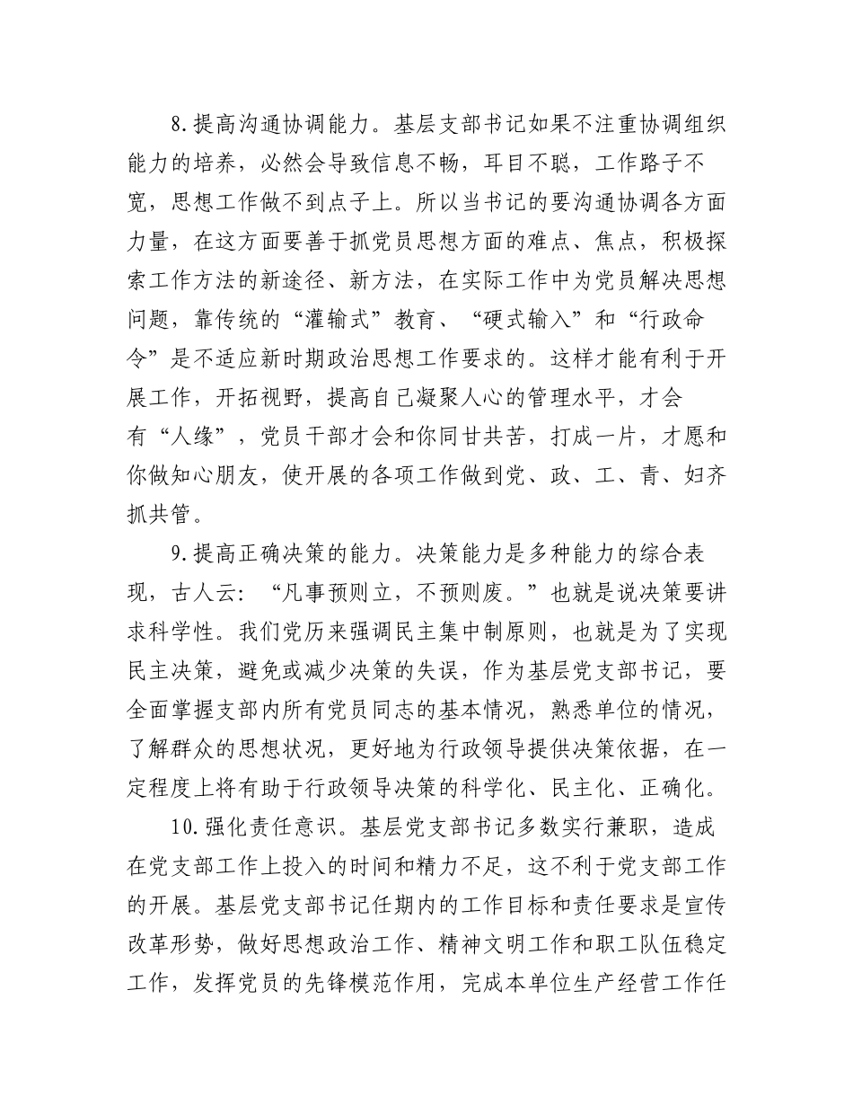 (76例)组织生活会2022年度整改措施素材汇编.docx_第3页