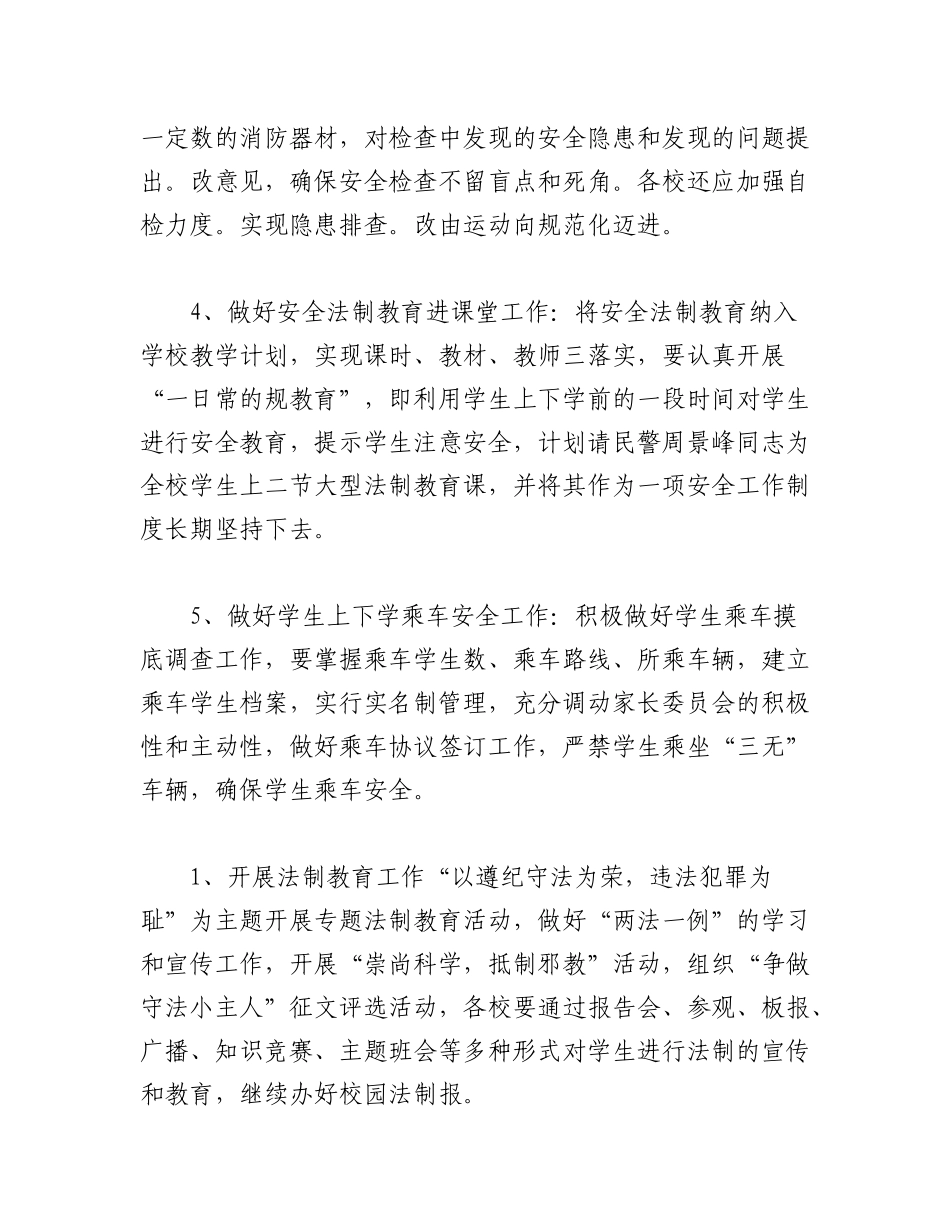 (15篇)2023年学校安全教育工作计划及分工.docx_第2页