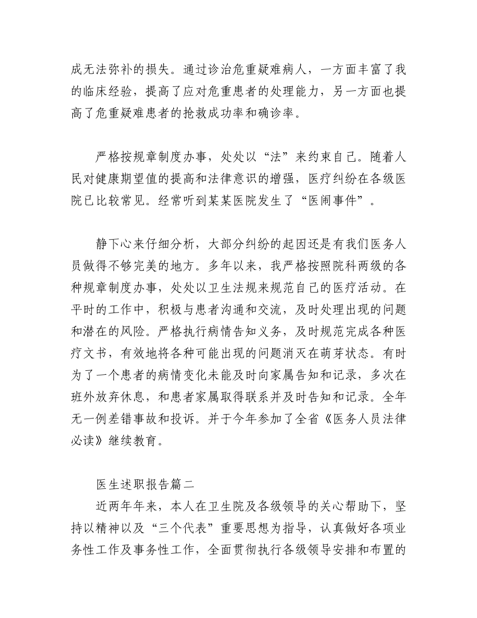 (20篇)2023年医生述职报告（全文25331字）.docx_第2页