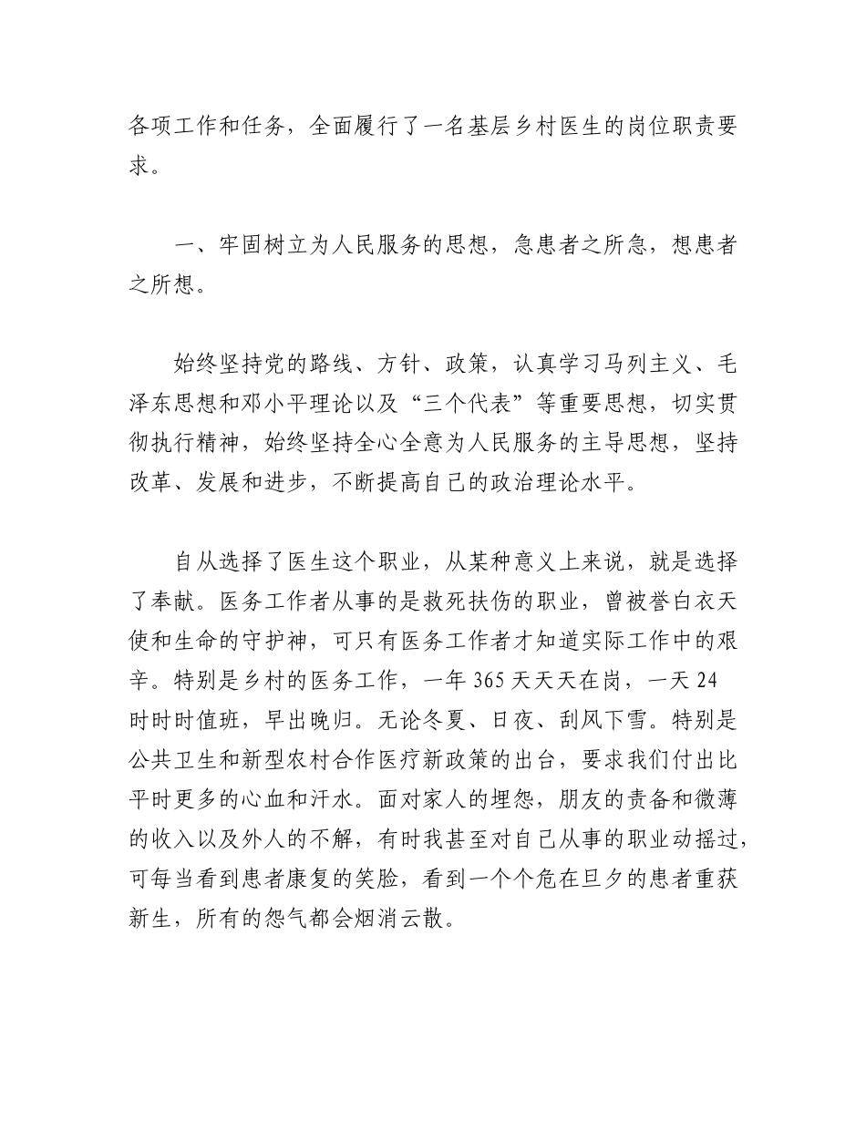 (20篇)2023年医生述职报告（全文25331字）.docx_第3页