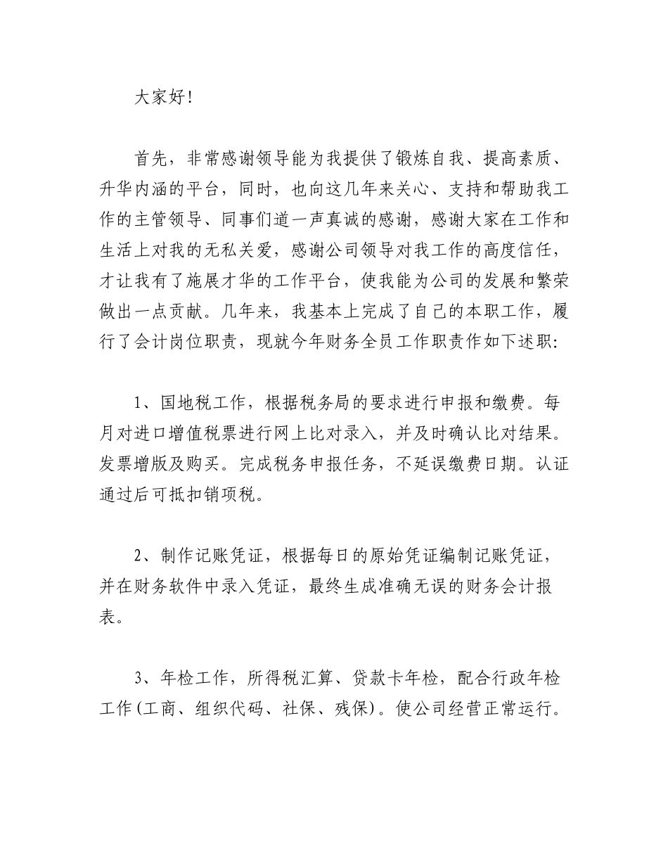 (14篇)2022年度出纳人员述职报告.docx_第3页