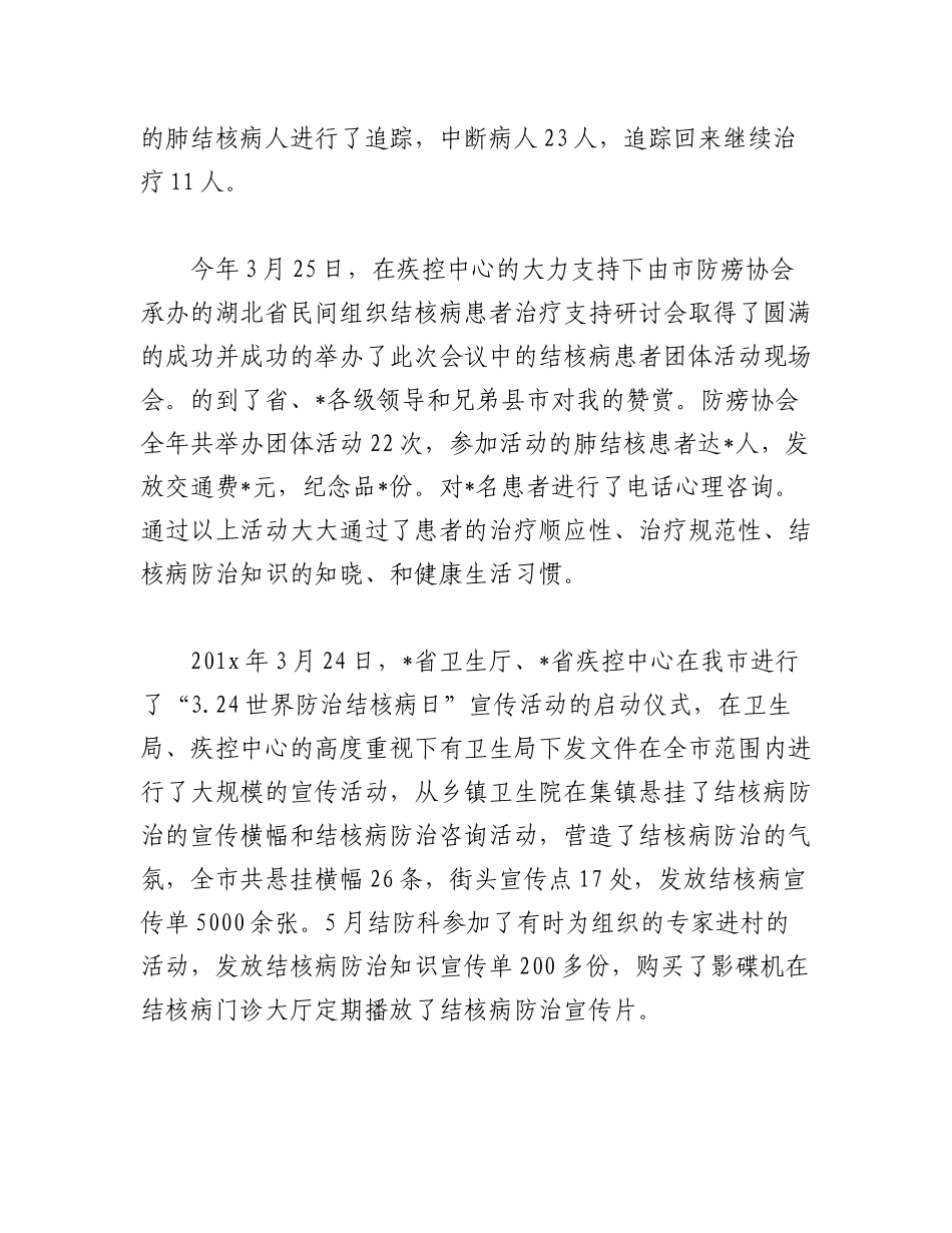 2023年(10篇)XX市疾控中心主任述职报告.docx_第3页