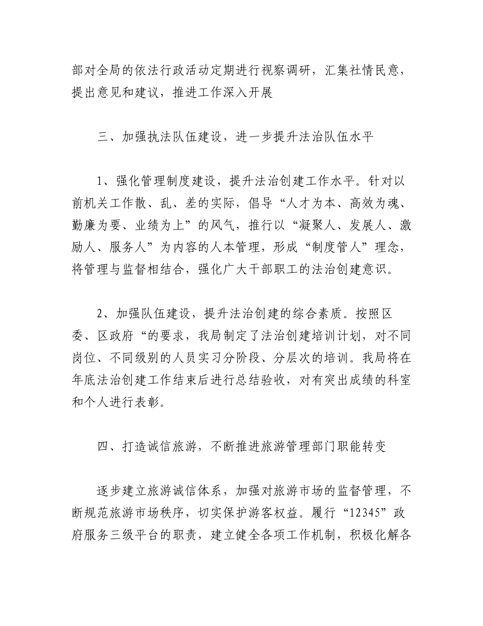 2023年(12篇)旅游局个人年度工作总结.docx_第2页