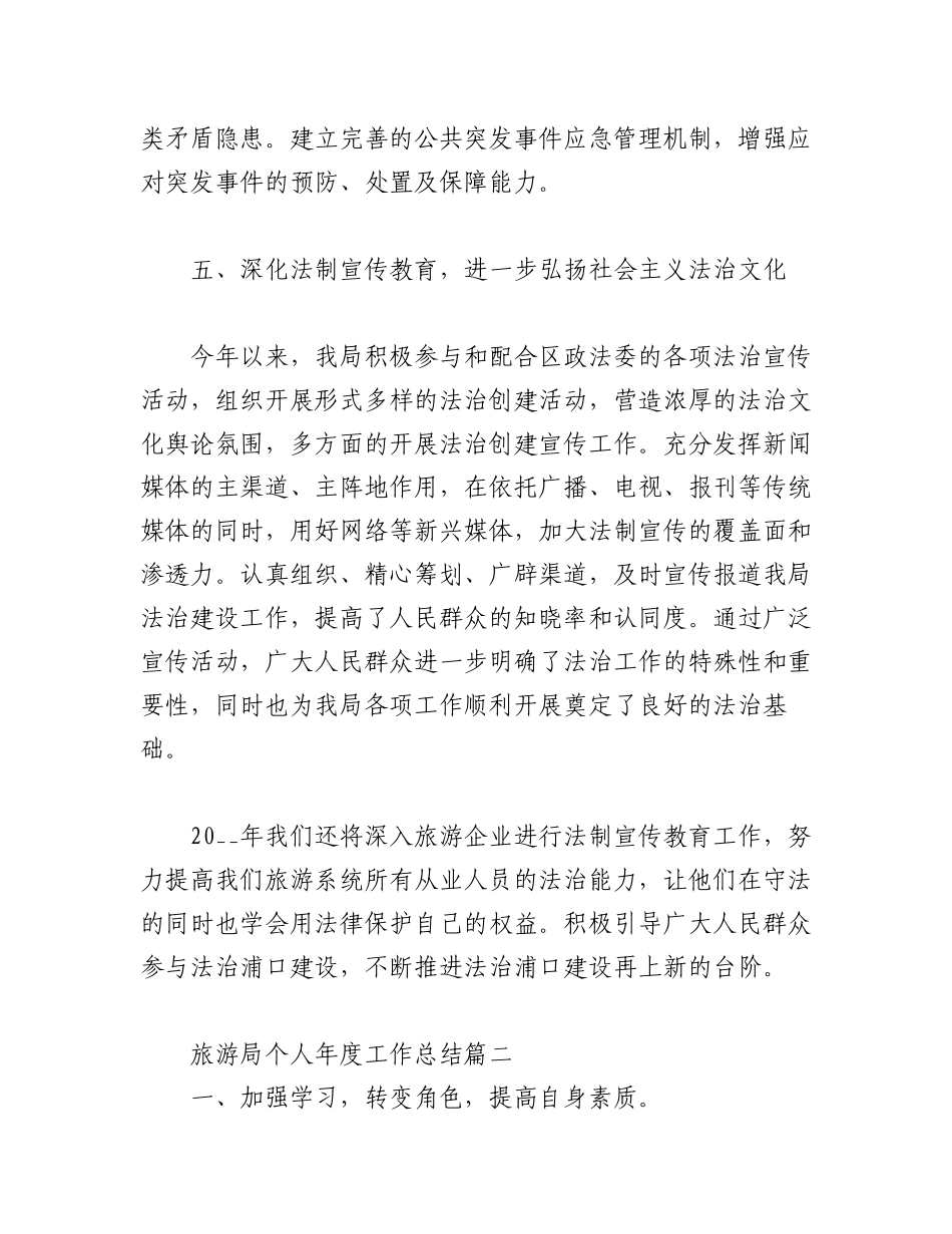2023年(12篇)旅游局个人年度工作总结.docx_第3页