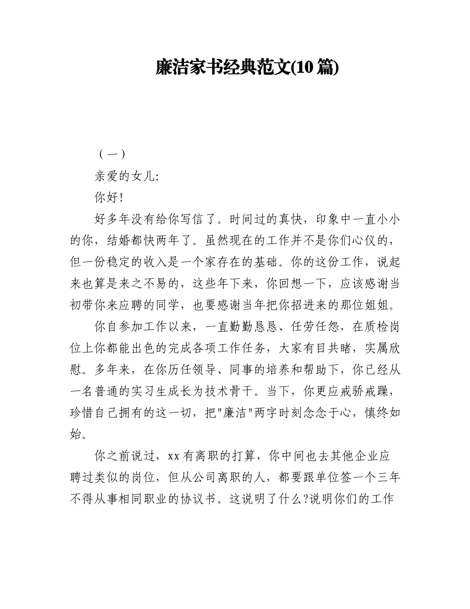 2023年(10篇)廉洁家书经典范文.docx_第1页