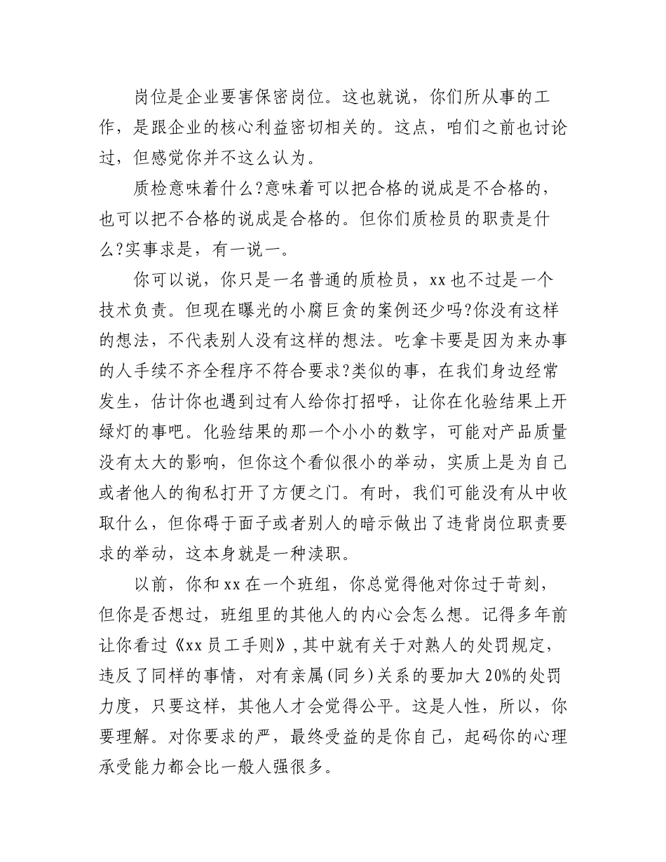 2023年(10篇)廉洁家书经典范文.docx_第2页